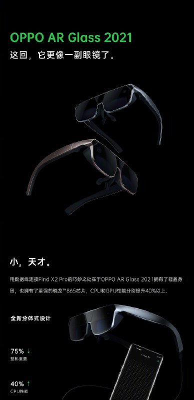 #OPPO未来科技大会# 发布了OPPO X 2021卷轴屏概念机、AR眼镜和CybeReal技术！什么什么？！担心自己错过一个亿？没关系，看小O准备的一张图，马上读懂所有概念产品#OPPO卷轴屏概念机# ​ source#OPPO未来科技大会# 发布了OPPO X 2021卷轴屏概念机、AR眼镜和CybeReal技术！什么什么？！担心自己错过一个亿？没关系，看小O准备的一张图，马上读懂所有概念产品#OPPO卷轴屏概念机# ​ source