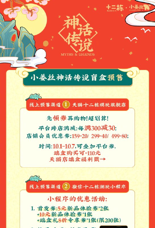 经过漫长的等待，全国人民翘首企盼的小姜丝第三套盲……咳咳咳国庆节来啦！为了庆祝国庆假期的到来，小姜丝决定为大家表演“嫦娥奔月”舞蹈、“仓颉造字”智力问答、“大圣闹天宫”武术……[赢牛奶]那么，有请小姜丝第三套盲盒隆重登场！#超级次元种草月# 小姜丝神话传说系列盲盒 抽奖详情 source经过漫长的等待，全国人民翘首企盼的小姜丝第三套盲……咳咳咳国庆节来啦！为了庆祝国庆假期的到来，小姜丝决定为大家表演“嫦娥奔月”舞蹈、“仓颉造字”智力问答、“大圣闹天宫”武术……[赢牛奶]那么，有请小姜丝第三套盲盒隆重登场！#超级次元种草月# 小姜丝神话传说系列盲盒 抽奖详情 source