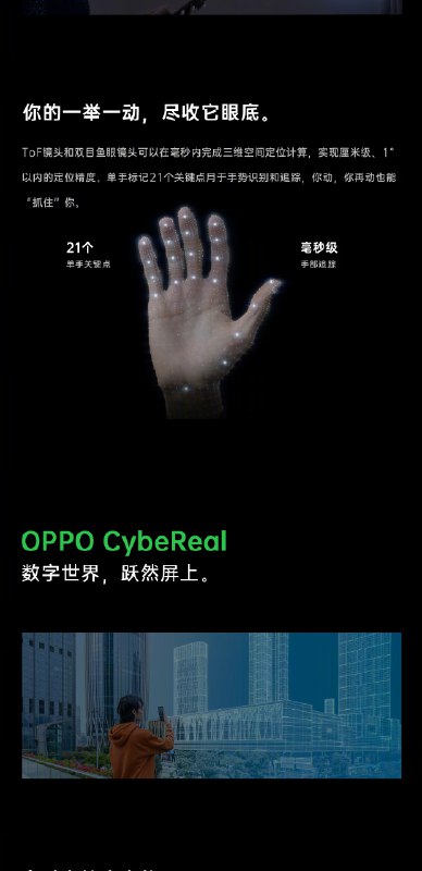 #OPPO未来科技大会# 发布了OPPO X 2021卷轴屏概念机、AR眼镜和CybeReal技术！什么什么？！担心自己错过一个亿？没关系，看小O准备的一张图，马上读懂所有概念产品#OPPO卷轴屏概念机# ​ source#OPPO未来科技大会# 发布了OPPO X 2021卷轴屏概念机、AR眼镜和CybeReal技术！什么什么？！担心自己错过一个亿？没关系，看小O准备的一张图，马上读懂所有概念产品#OPPO卷轴屏概念机# ​ source