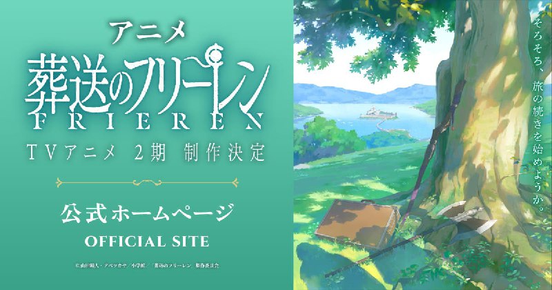 アニメ『葬送のフリーレン』公式サイト