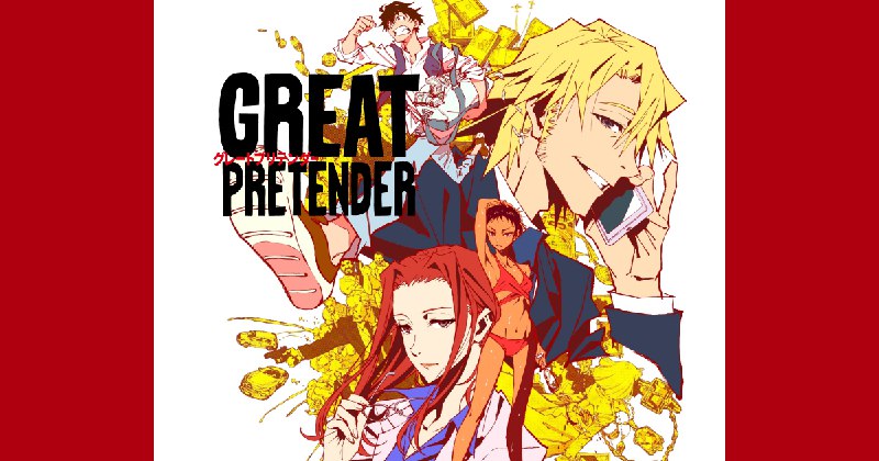 「GREAT PRETENDER」公式サイト