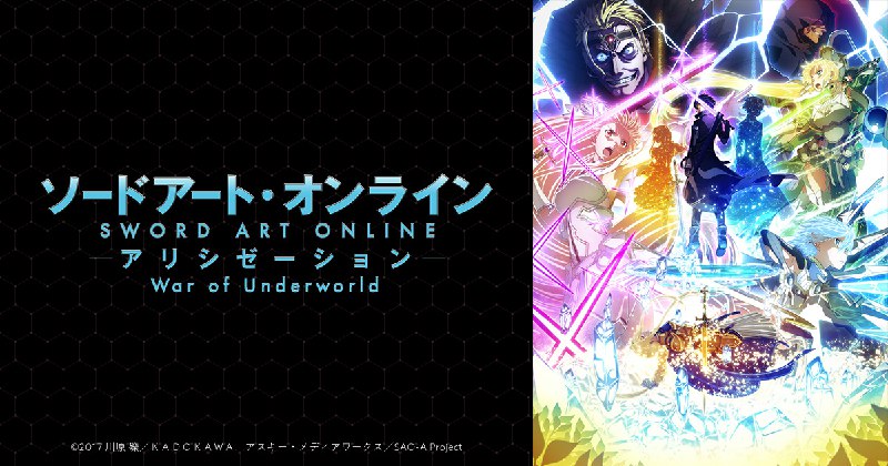 TVアニメ「ソードアート・オンライン アリシゼーション War of Underworld」オフィシャルサイト