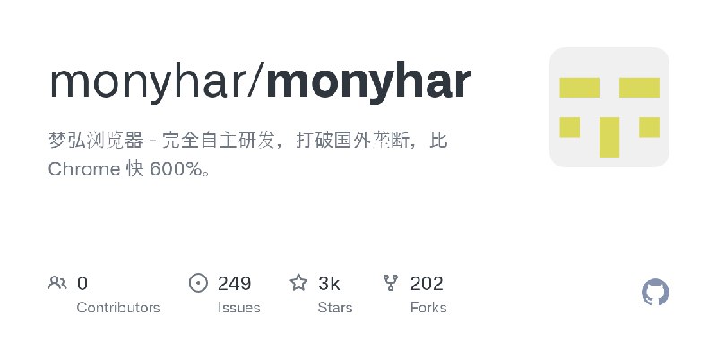 GitHub - monyhar/monyhar: 梦弘浏览器 - 完全自主研发，打破国外垄断，比 Chrome 快 600%。