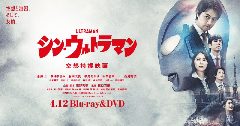 映画『シン・ウルトラマン』公式サイト