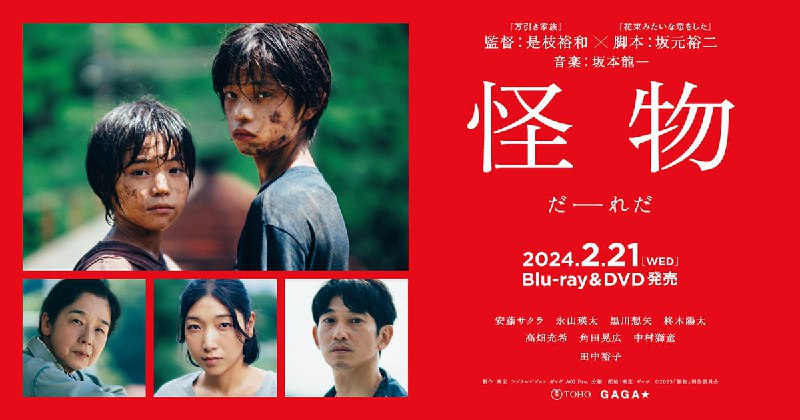 映画『怪物』 公式サイト