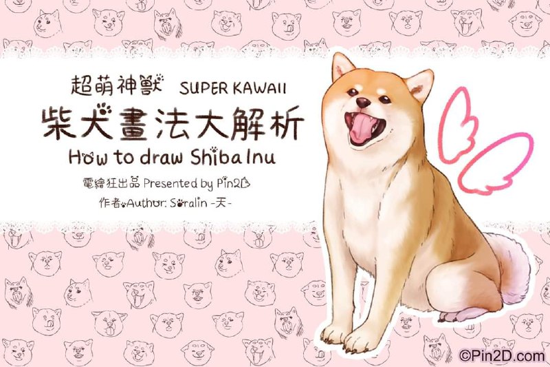 how to draw shiba inuhow to draw shiba inu