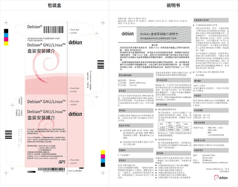 今日公布了 Debian 11 