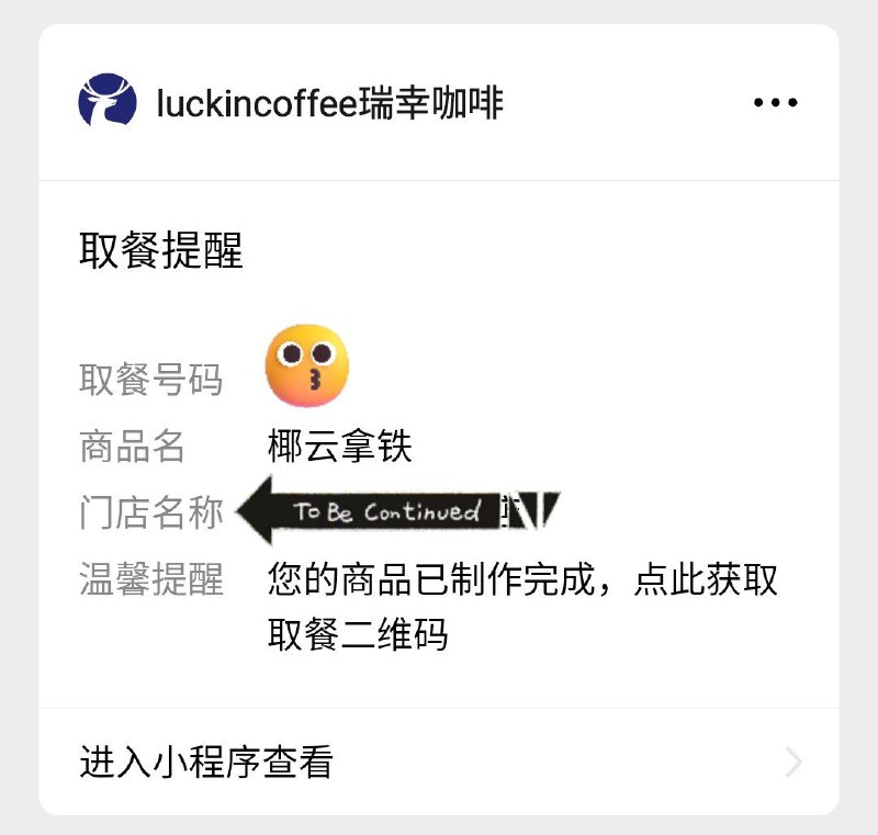 点了椰云拿铁但是没有拿到美工去世袋