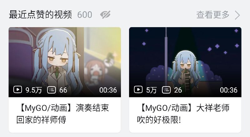 在不为人知的角落，bilibili 的点赞上限从 500 扩充到了 600